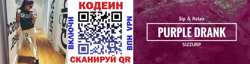 цены   Владивосток  Кодеин напиток Lean (лин) 